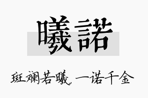 曦诺名字的寓意及含义