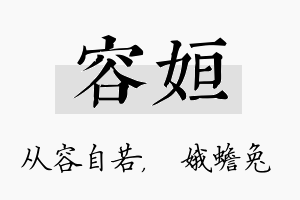 容姮名字的寓意及含义