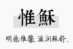 惟稣名字的寓意及含义