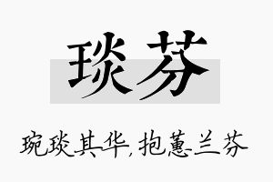 琰芬名字的寓意及含义