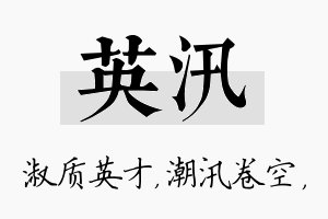 英汛名字的寓意及含义