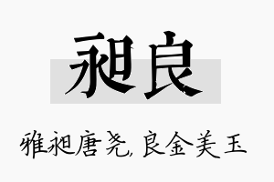 昶良名字的寓意及含义