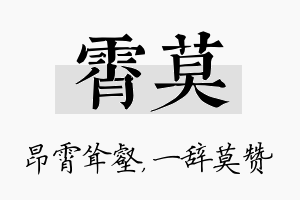 霄莫名字的寓意及含义