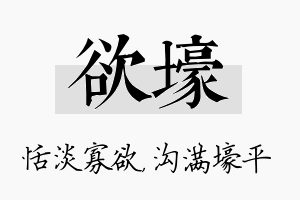 欲壕名字的寓意及含义