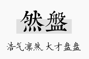 然盘名字的寓意及含义