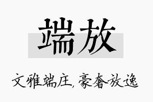 端放名字的寓意及含义