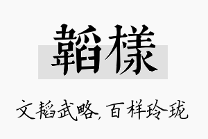 韬样名字的寓意及含义