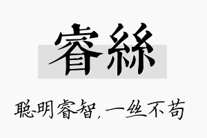 睿丝名字的寓意及含义