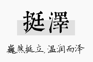 挺泽名字的寓意及含义