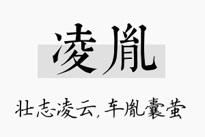 凌胤名字的寓意及含义