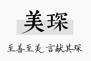 美琛名字的寓意及含义