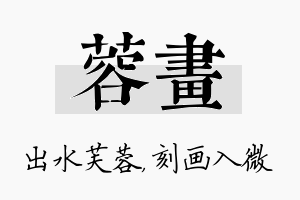 蓉画名字的寓意及含义