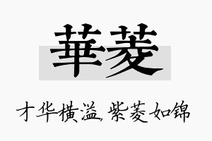 华菱名字的寓意及含义