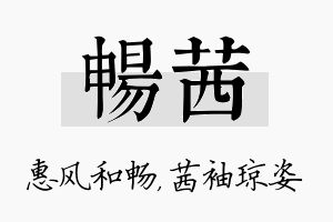 畅茜名字的寓意及含义