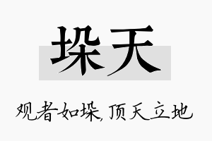 垛天名字的寓意及含义