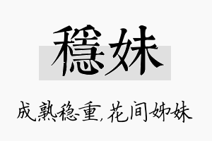 稳妹名字的寓意及含义