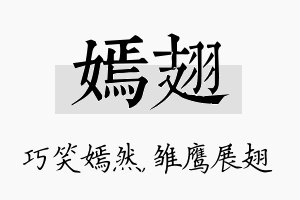 嫣翅名字的寓意及含义