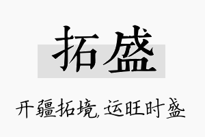 拓盛名字的寓意及含义