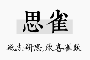 思雀名字的寓意及含义