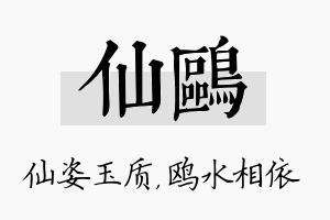 仙鸥名字的寓意及含义