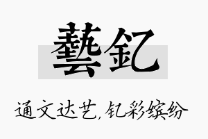 艺钇名字的寓意及含义