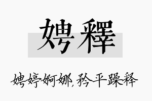 娉释名字的寓意及含义