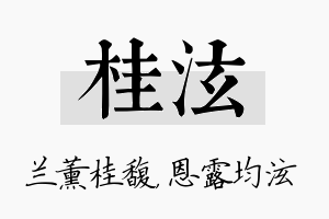 桂泫名字的寓意及含义