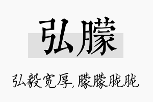 弘朦名字的寓意及含义