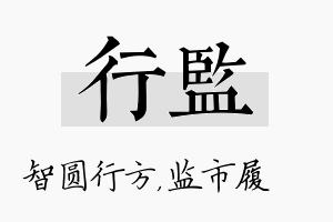 行监名字的寓意及含义