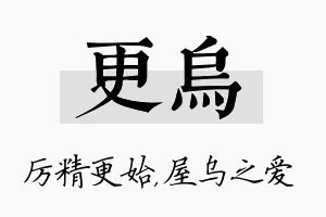 更乌名字的寓意及含义