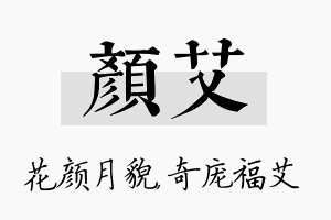 颜艾名字的寓意及含义