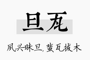 旦瓦名字的寓意及含义