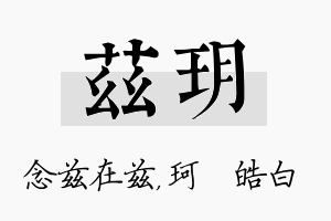 兹玥名字的寓意及含义