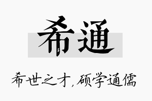 希通名字的寓意及含义