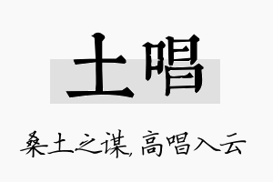 土唱名字的寓意及含义