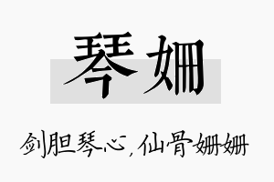 琴姗名字的寓意及含义