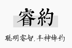 睿约名字的寓意及含义