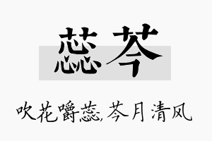 蕊芩名字的寓意及含义