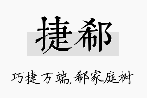 捷郗名字的寓意及含义