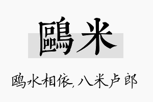 鸥米名字的寓意及含义