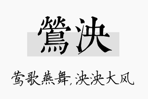 莺泱名字的寓意及含义