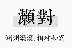 灏对名字的寓意及含义