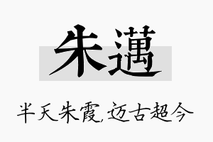 朱迈名字的寓意及含义