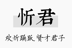 忻君名字的寓意及含义