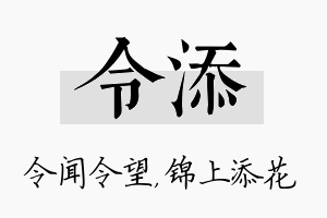 令添名字的寓意及含义