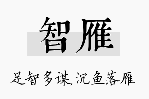 智雁名字的寓意及含义