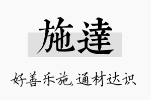 施达名字的寓意及含义