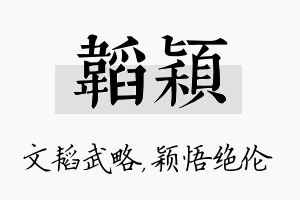 韬颖名字的寓意及含义