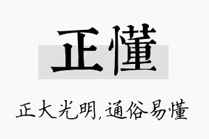 正懂名字的寓意及含义