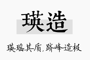 瑛造名字的寓意及含义